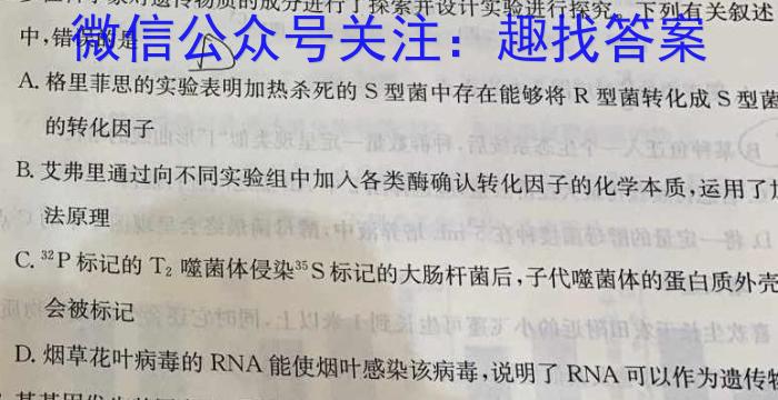 2023年高考桂林河池防城港市联合调研考试(2023.03)生物