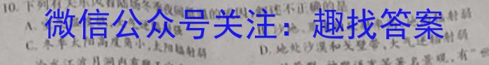 安徽第一卷·2023年安徽中考信息交流试卷（一）地理