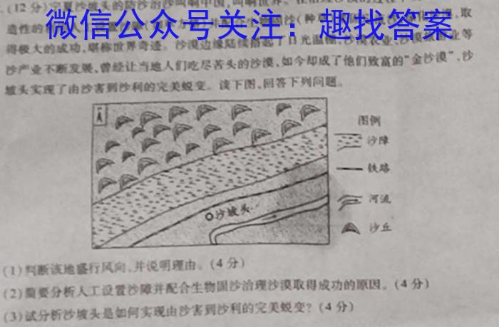 2022~2023学年高二上学期大理州质量监测(2月)地理