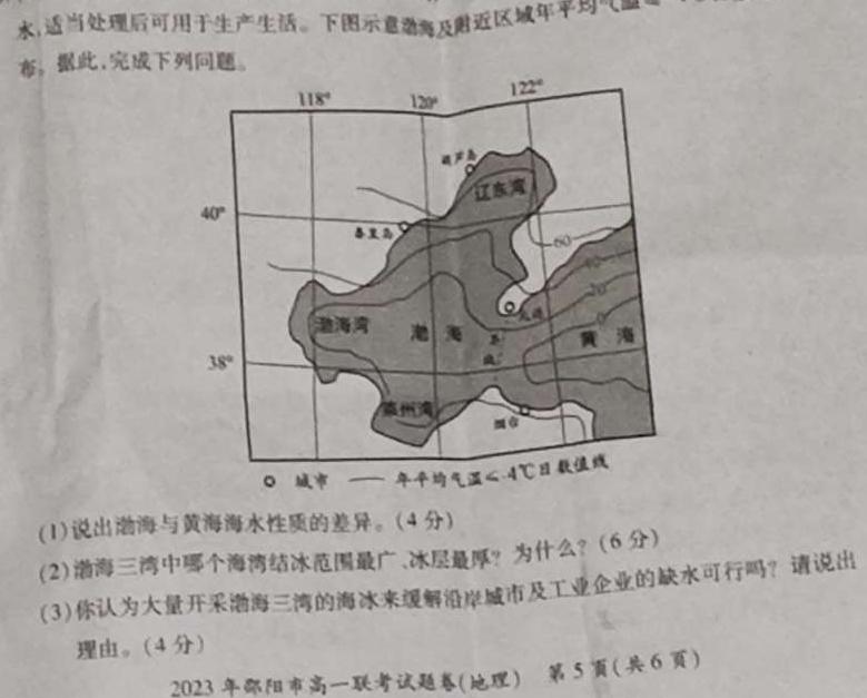 福建省宁德市2022-2023学年第一学期期末高一区域性学业质量检测地理