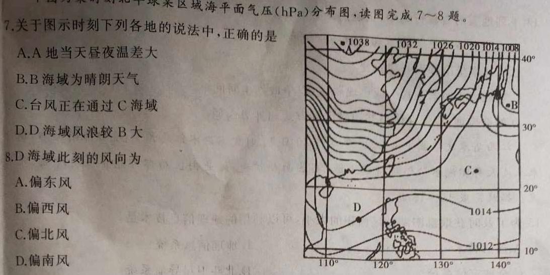陕西省2024届八年级期末质量监测B（23-CZ53b）.地理