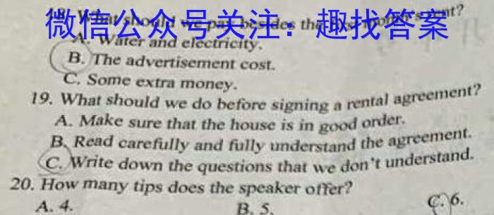 2024-2023学年高中毕业班八省联合教育信息中心统一命题考试英语