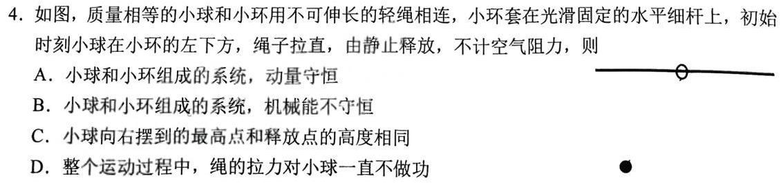2023高考名校导航冲刺金卷(二)2-物理