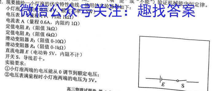 铁岭市六校协作体2022-2023学年度高三质量检测考试(2月)物理`