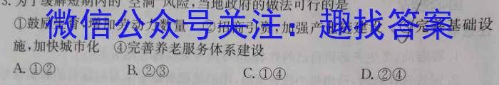 浙江省十校联盟2023届高三第三次联考(2月)地理