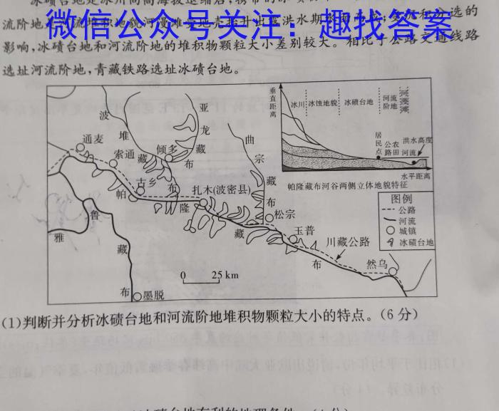 天一大联考 皖豫名校联盟 2024-2023学年(下)高一开学考&政治