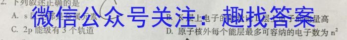2023届智慧上进名校学术联盟高考模拟信息卷押题卷（一）化学