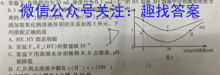 重庆市2022-2023学年高一上学期三校联合考试(高2025届)化学