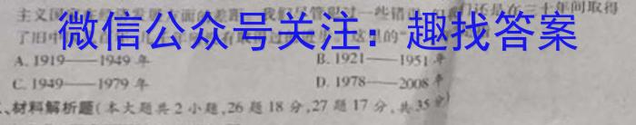 衡中文化 2023年普通高等学校招生全国统一考试·调研卷(四)4历史