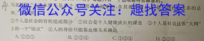 菁师联盟2023届3月质量监测考试政治~
