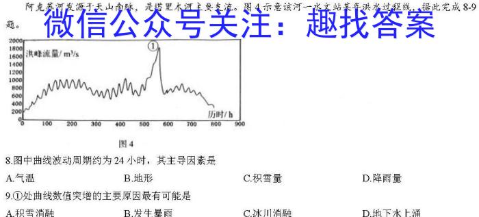 重庆市2022-2023学年高一上学期三校联合考试(高2025届)地理