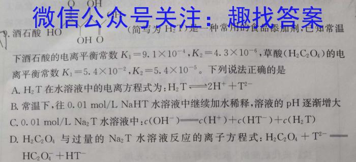 2023届先知模拟卷(四)4化学