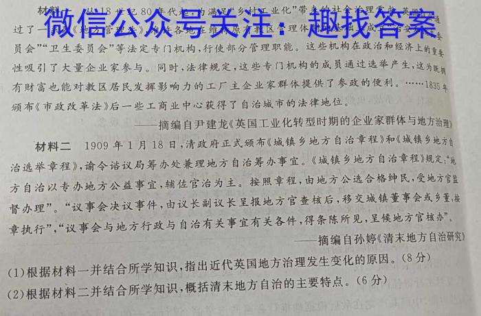 张掖市2024-2023学年高二下学期第一次全市联考历史