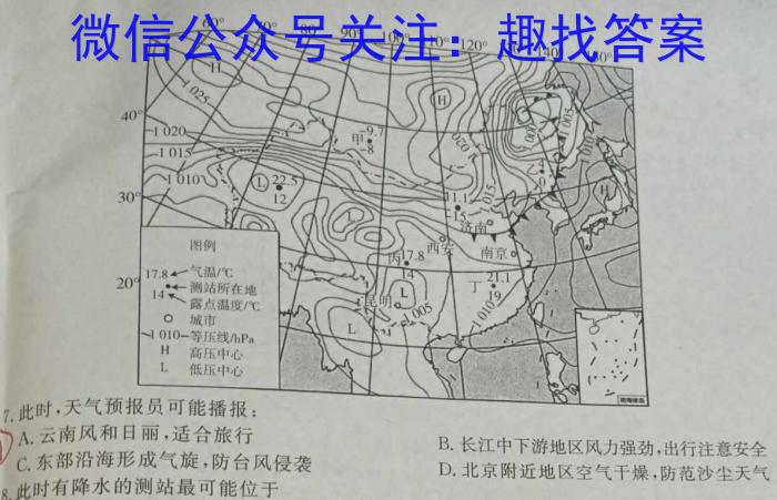 2023湖南长沙四县市高三3月联考政治1