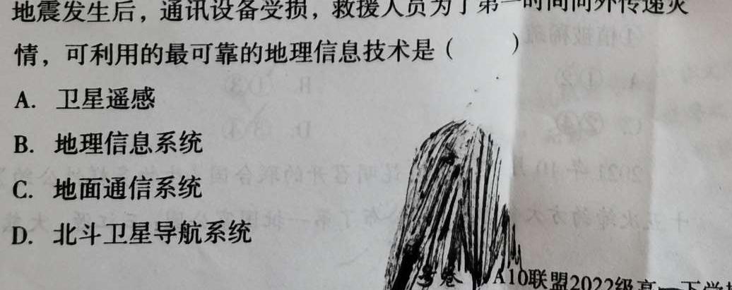 金科大联考 2024~2023学年度高三2月质量检测(老高考)地理试题及答案