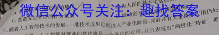 安徽省部分名校2022-2023学年高二下学期开学考试历史