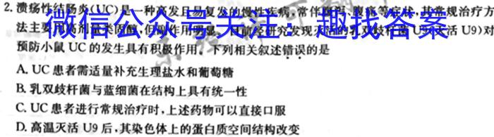2023年全国高考冲刺压轴卷(四)4生物