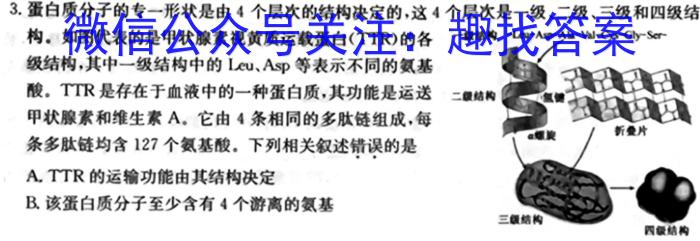 重庆市2022-2023学年高一上学期三校联合考试(高2025届)生物