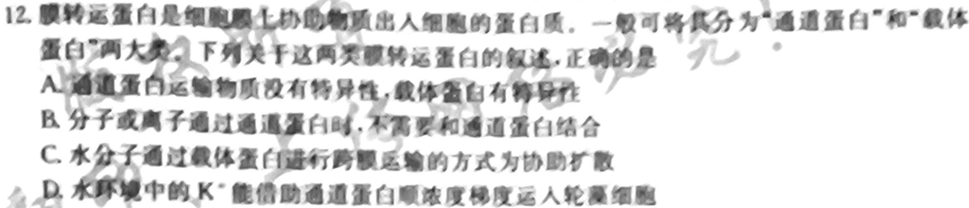 福建名校联盟全国优质校2023届高三大联考(2023.2)生物