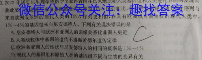 2024-2023学年成都七中2021级高二下期入学考试(2月)生物