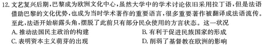 淮安市2022~2023学年度高一第一学期期末调研测试(2023.02)历史