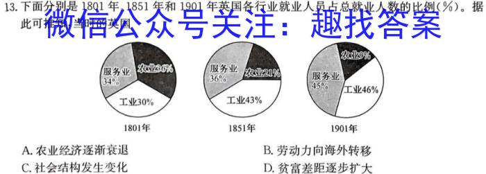 衡水金卷先享题信息卷2023全国乙卷B 二历史