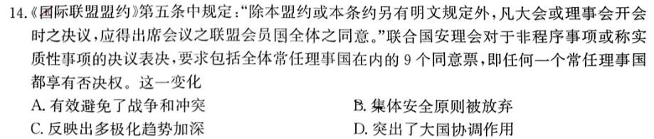 2022~2023学年高一上学期大理州质量监测(2月)历史
