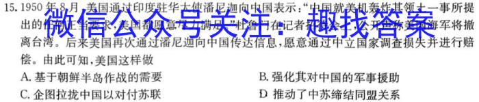 2023届陕西西安市2023届高三年级2月联考（23-318C）历史