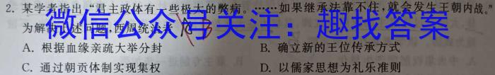 临沂市普通高中学业水平等级考试模拟试题(2月)历史