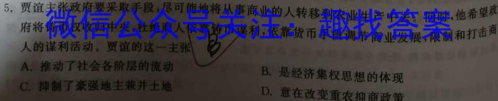 2023届普通高等学校招生全国统一考试 2月青桐鸣大联考(高三)(新教材)历史