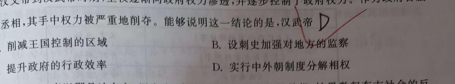 2022-2023学年陕西省高二试卷2月联考(23-239B)历史