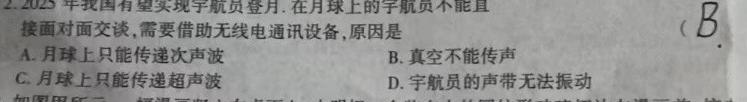 2023考前信息卷·第五辑 重点中学、教育强区 考向考情信息卷(二)2-物理
