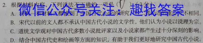 2023年2024届普通高等学校招生全国统一考试 青桐鸣高二联考(3月)语文