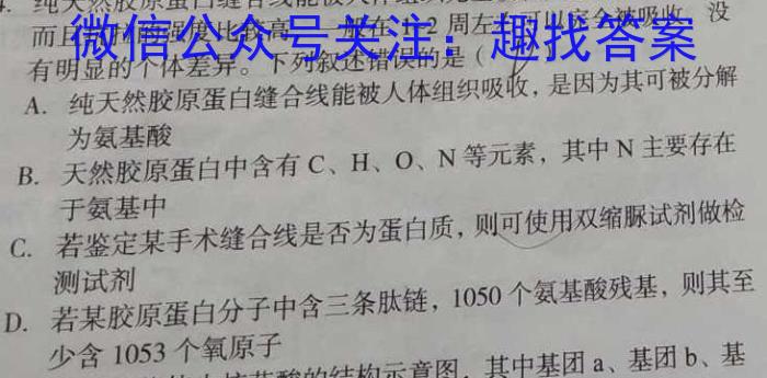 2022-2023学年陕西省高一3月联考(三个黑三角)生物