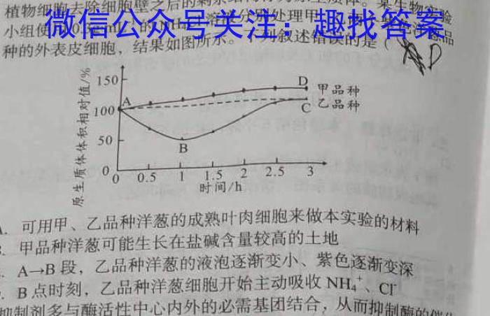 江淮名卷·2023年省城名校中考调研（一）生物