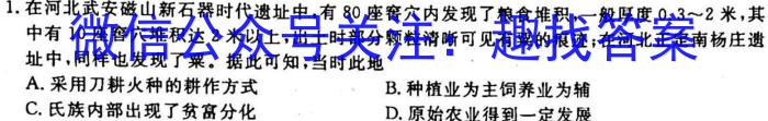 考前信息卷 砺剑·2023相约高考 综合验收培优卷(一)1历史