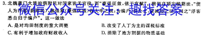 2023届吉林省高三年级2月联考(23-292C)历史