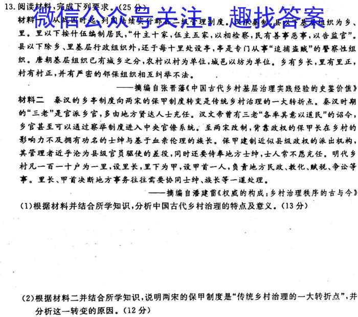 安徽第一卷·2023年九年级中考第一轮复习（十一）&政治