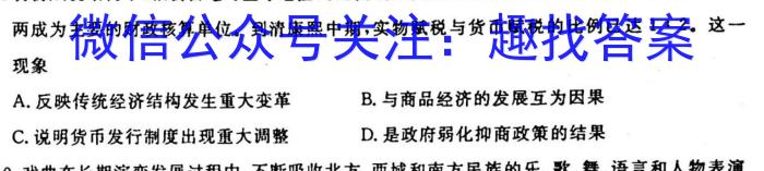 考前信息卷·第五辑 砺剑·2023相约高考 强基提能拔高卷(一)1历史试卷