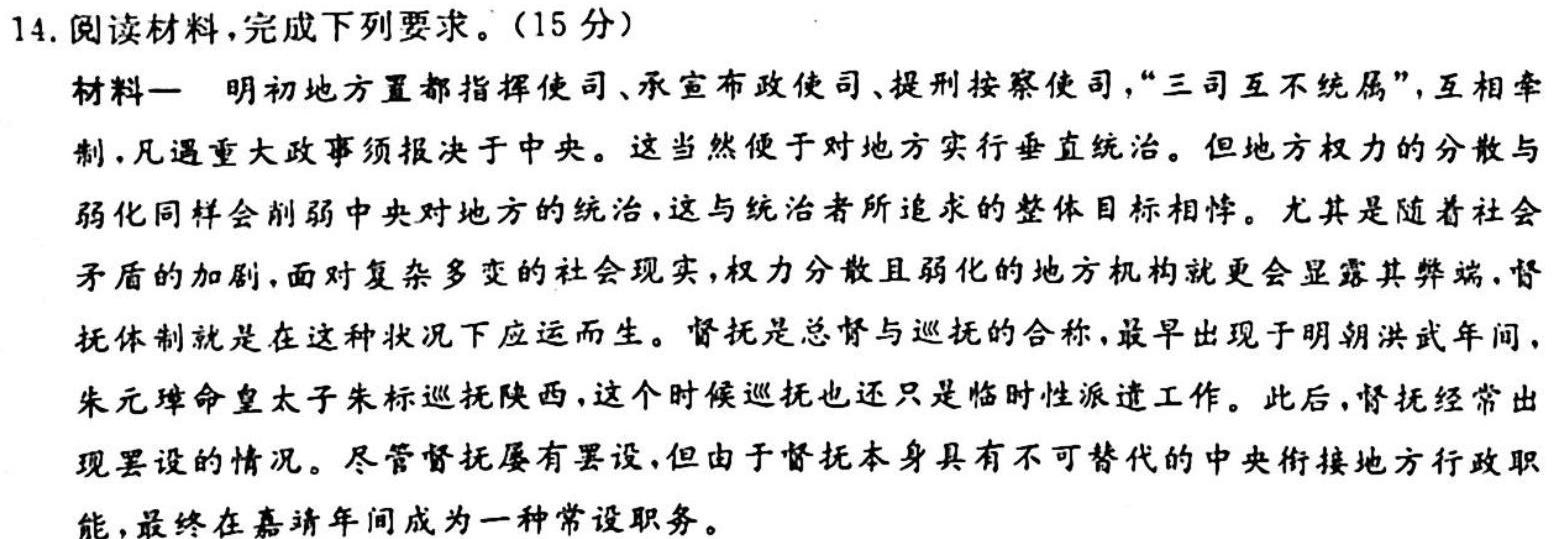 衡中文化 2023年普通高等学校招生全国统一考试·调研卷(二)2政治y试题及答案