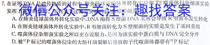 四川省2022~2023学年度上期期末高二年级调研考试(2月)生物