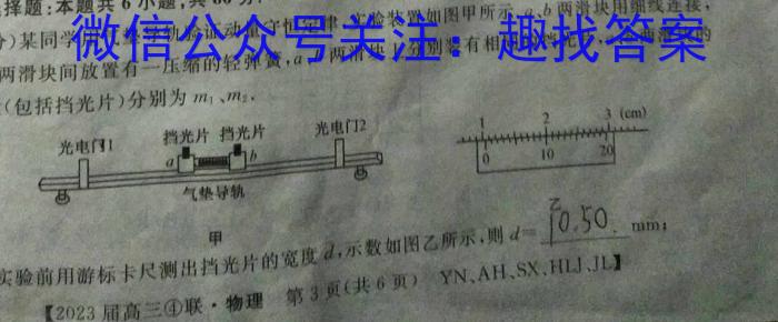 皖智教育安徽第一卷·2023年安徽中考信息交流试卷(二)物理.