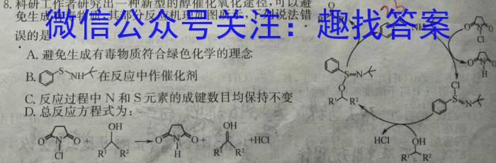 九师联盟 商开大联考2022-2023学年高二上学期期末考试化学