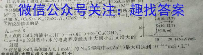 张掖市2022-2023学年高一下学期第一次全市联考化学