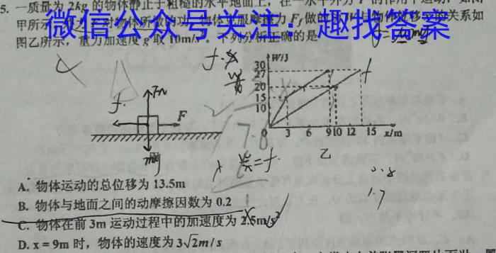 智慧上进2023届限时训练40分钟·题型专练卷(七).物理