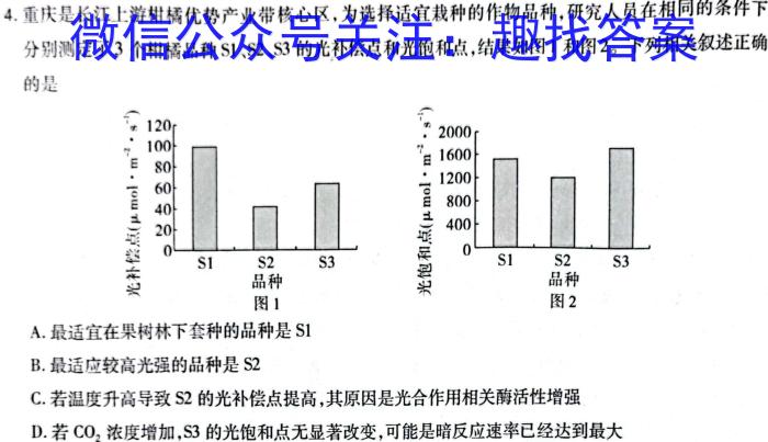 四川省2022~2023学年度上期期末高二年级调研考试(2月)生物