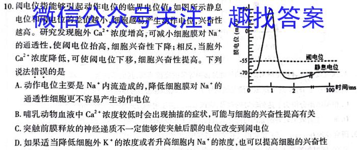 2023届吉林高三年级2月联考（23-323C）生物