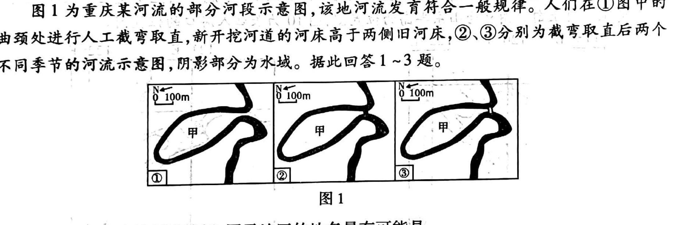 2023考前信息卷·第五辑 重点中学、教育强区 考向考情信息卷(二)2地理