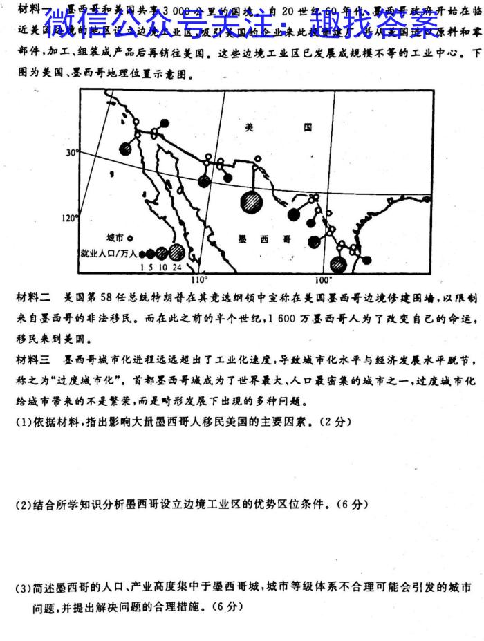 福建名校联盟全国优质校2023届高三大联考(2023.2)地理