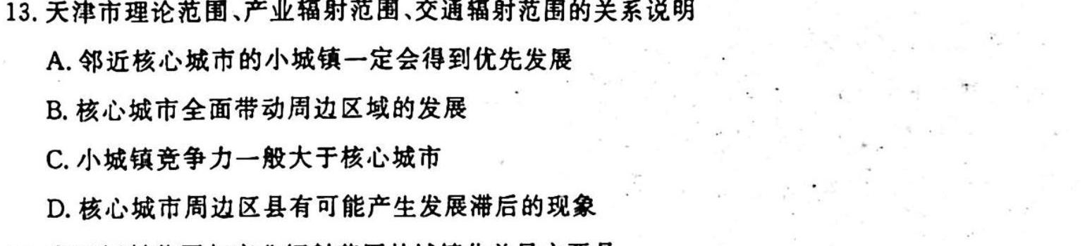 2023年全国新高考冲刺压轴卷(四)4地理